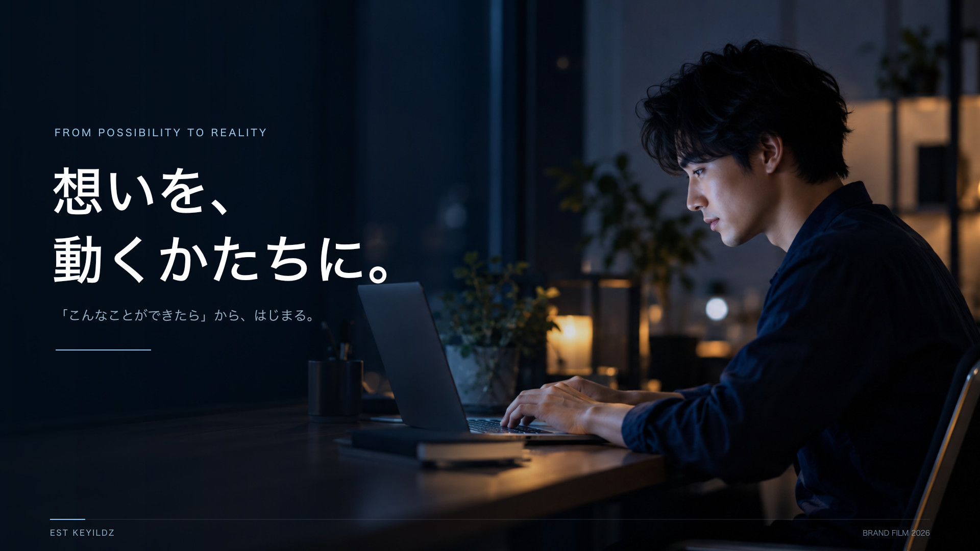 開発から納品、笑顔へつながるブランド映像